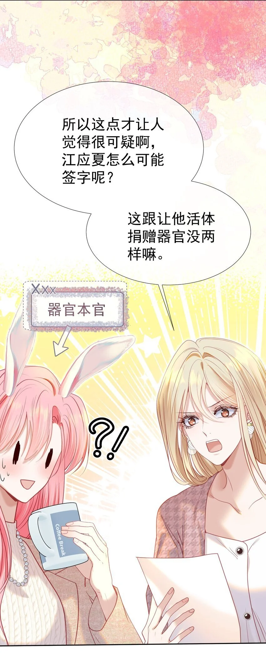 064 总裁夫人带球跑？ 第27页