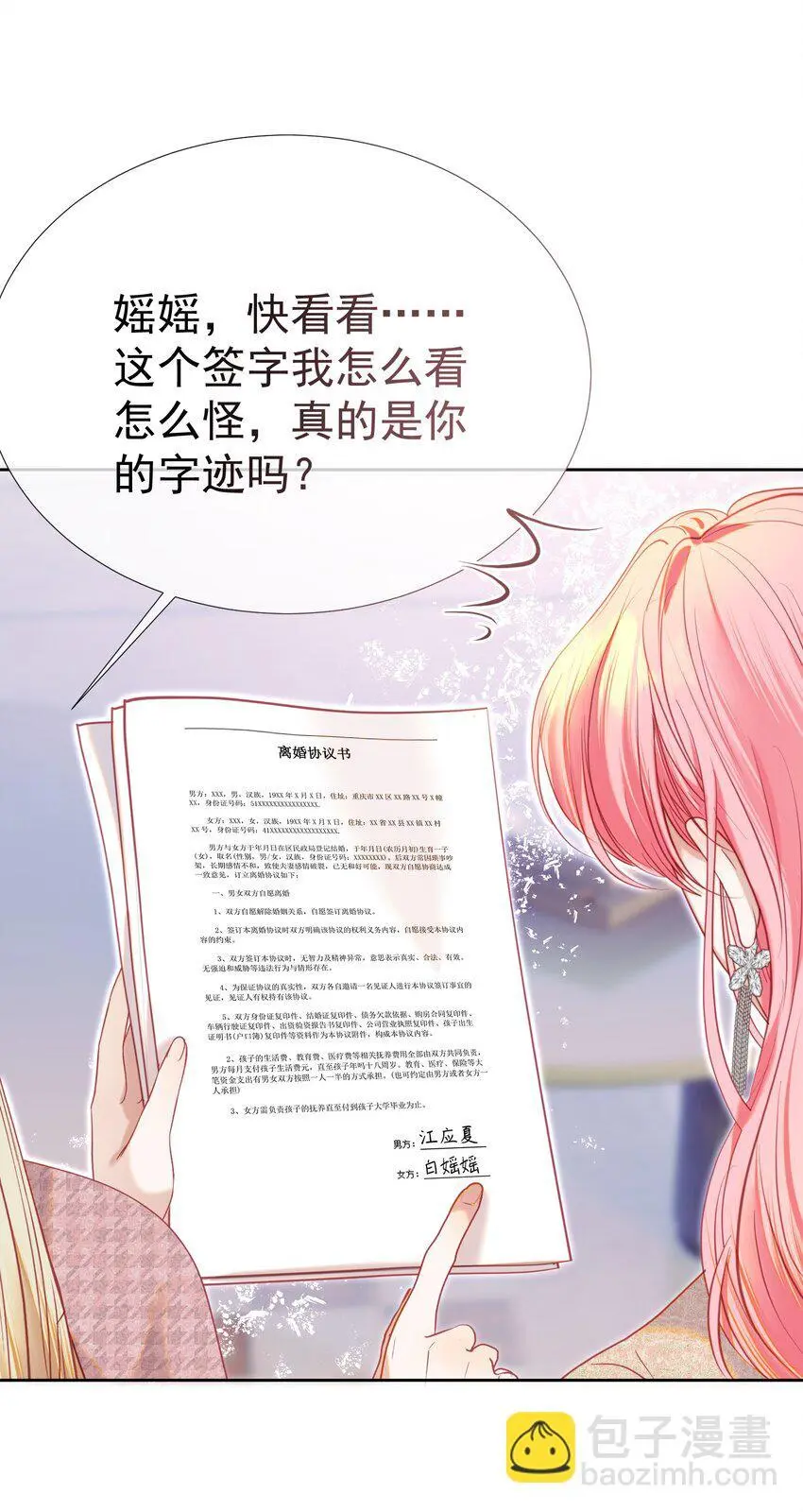 064 总裁夫人带球跑？ 第29页