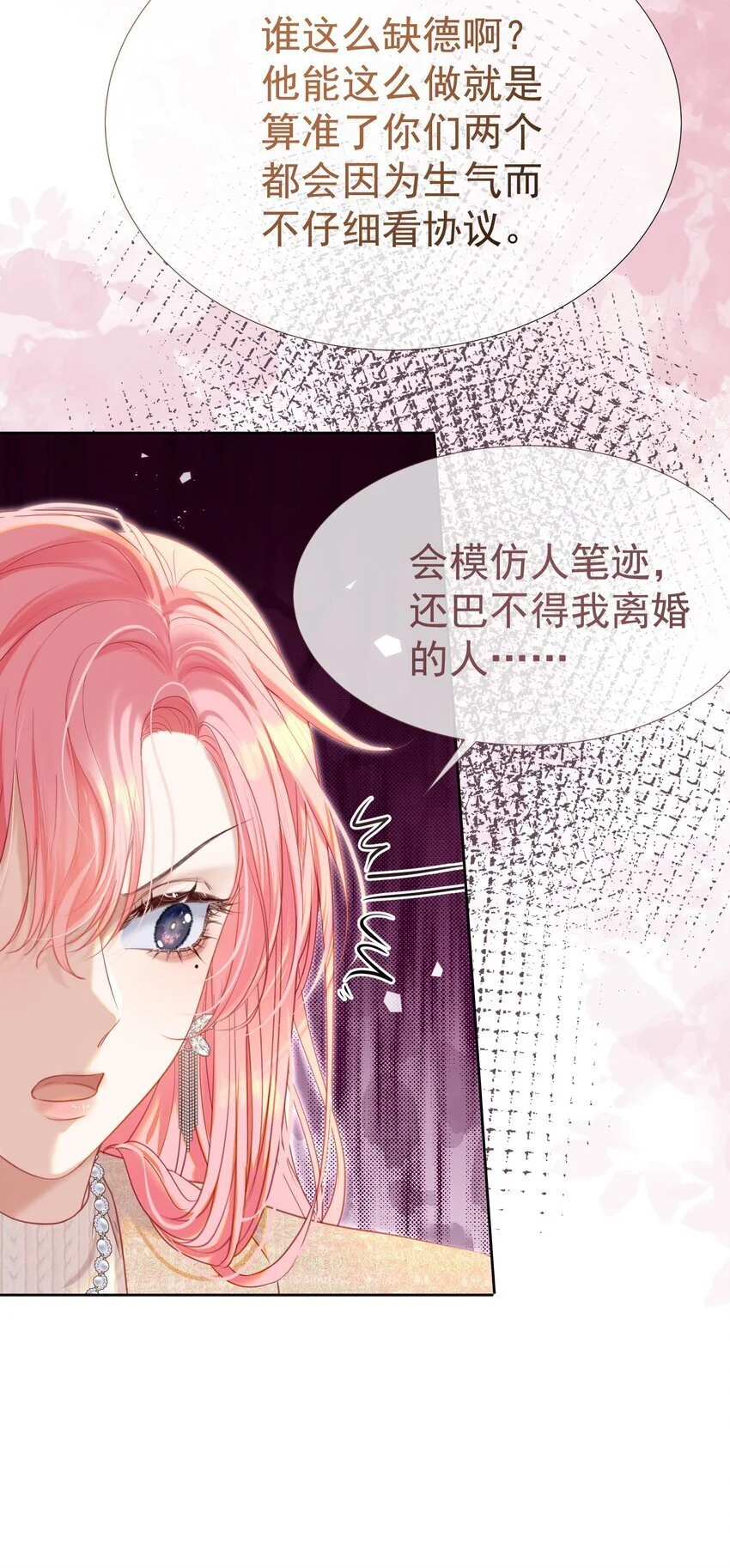 064 总裁夫人带球跑？ 第31页