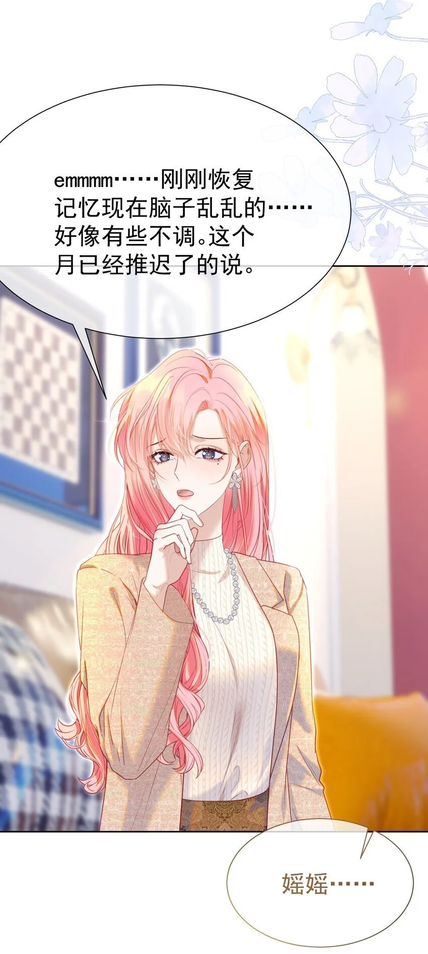 064 总裁夫人带球跑？ 第42页