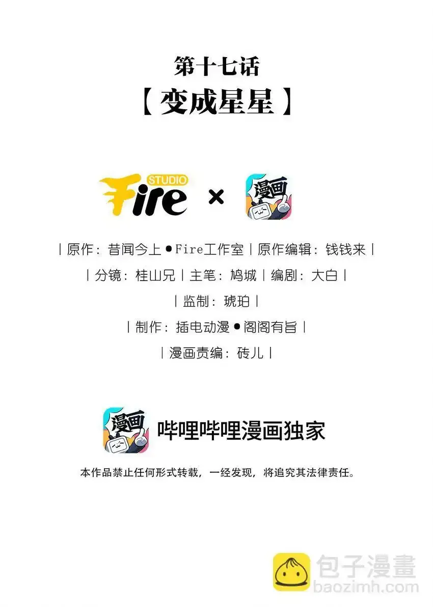017 变成星星 第2页