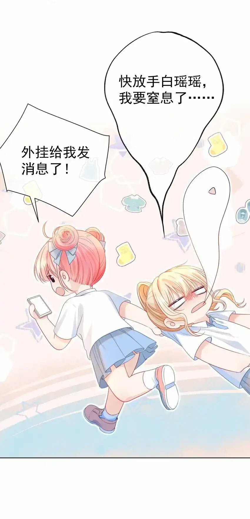 017 变成星星 第18页