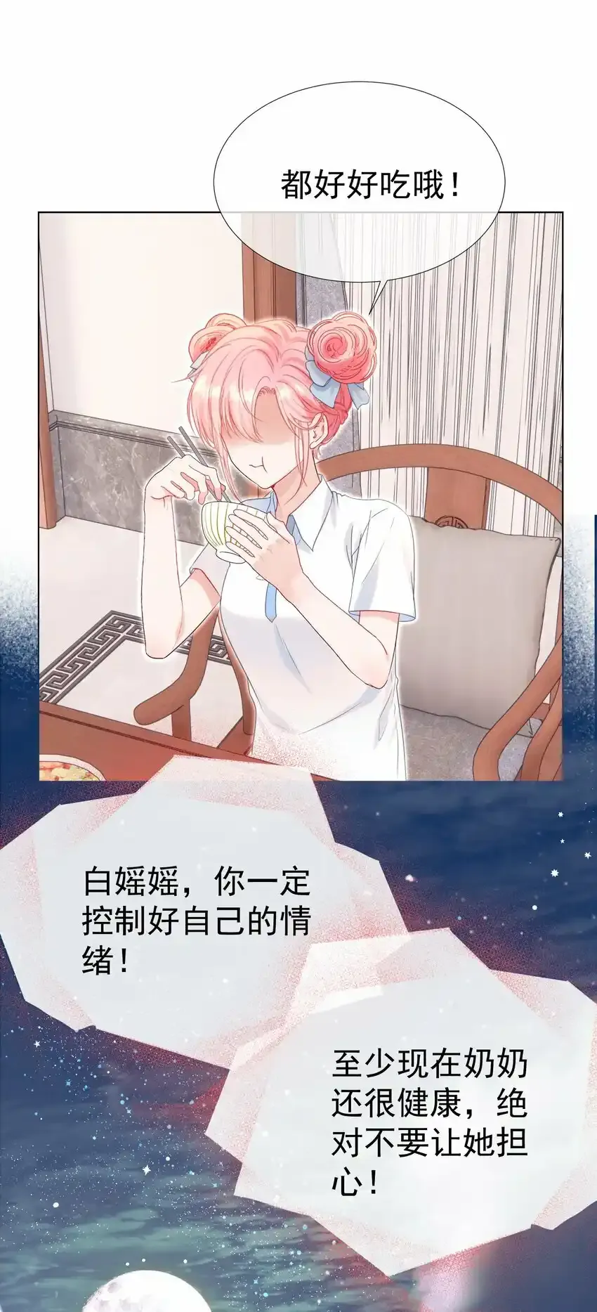017 变成星星 第38页