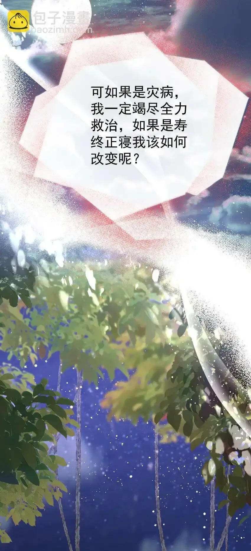 017 变成星星 第39页