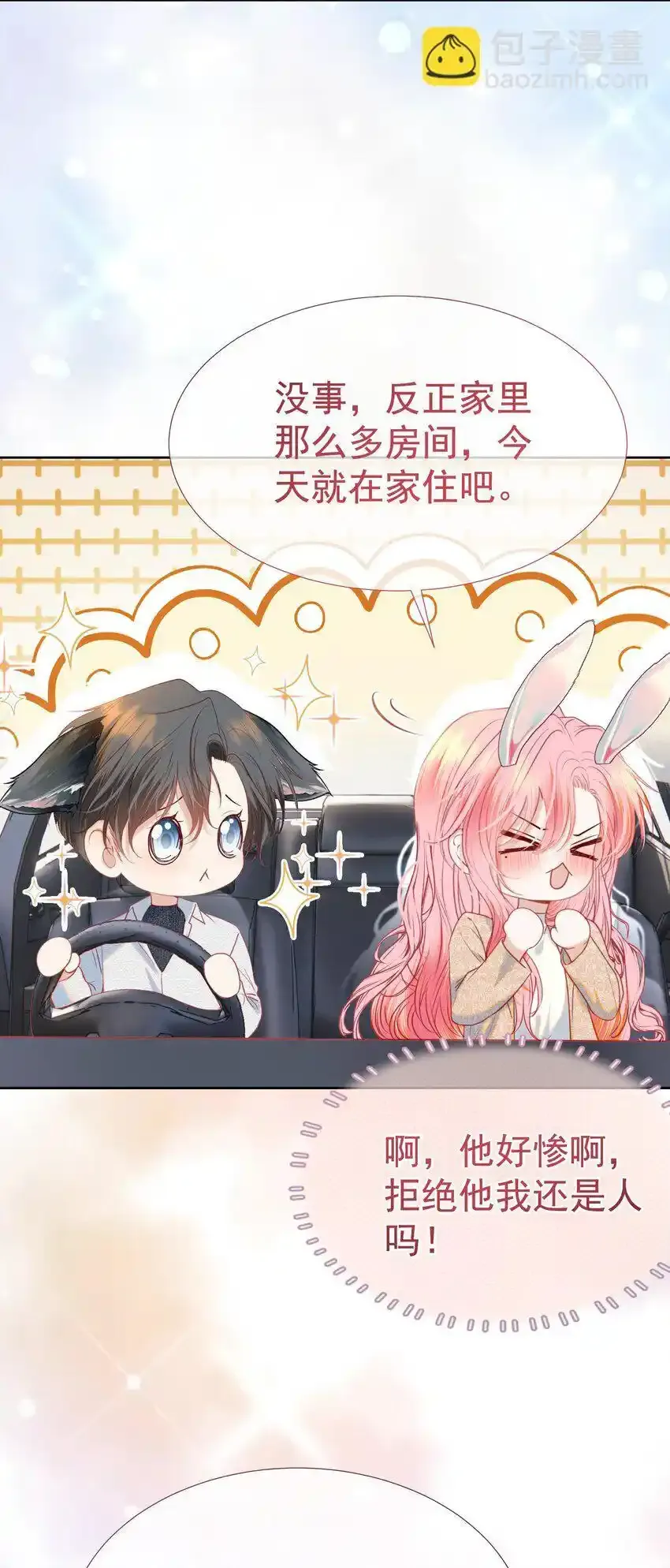 068 默默守护 第6页