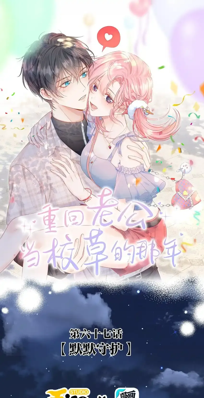 067 默默守护 第1页