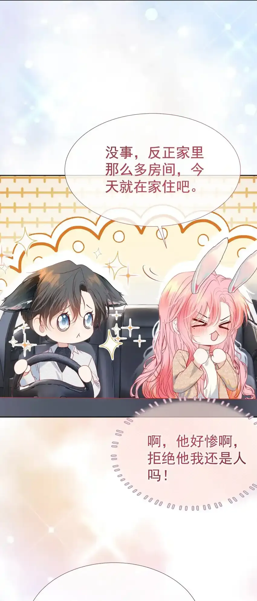 067 默默守护 第6页