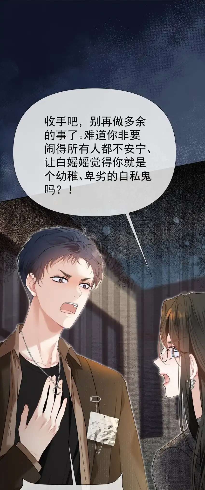067 默默守护 第37页