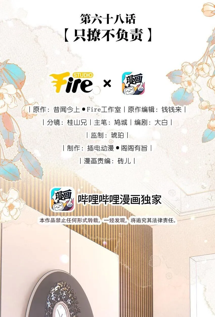 068 只撩不负责 第2页