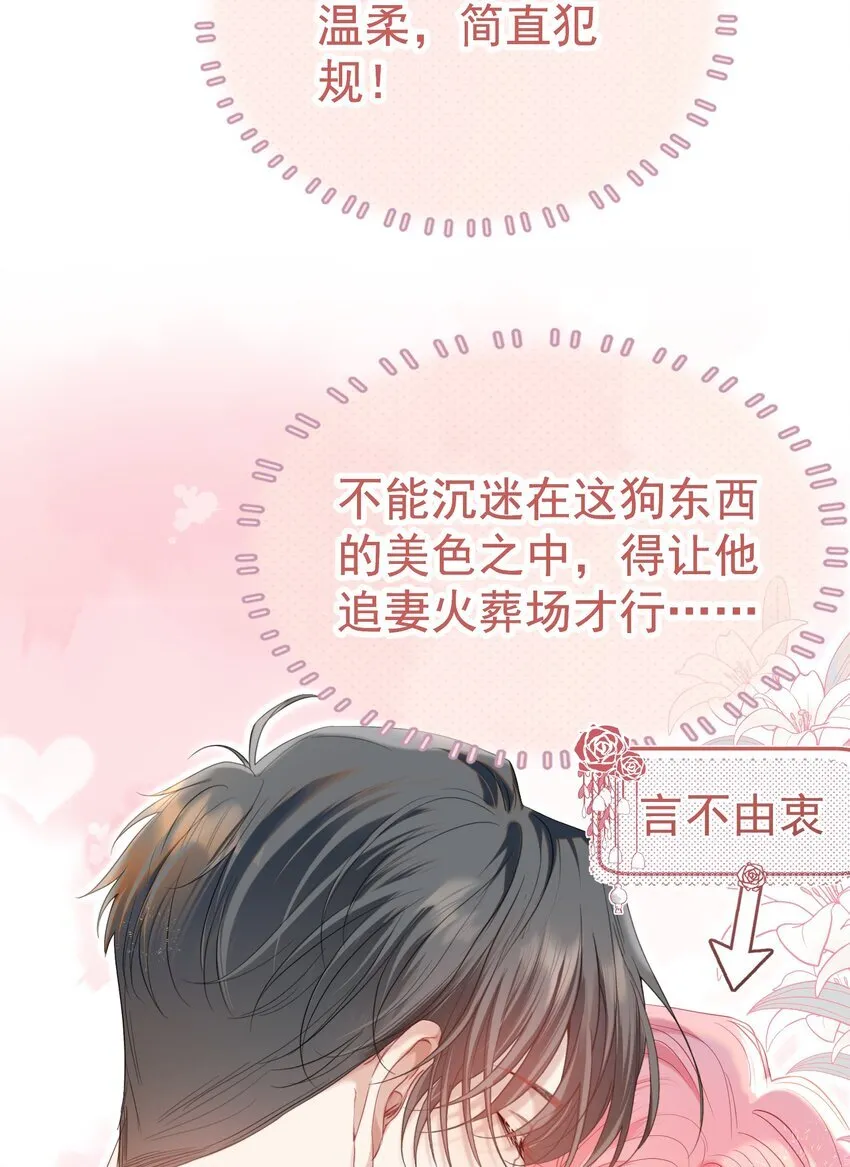 068 只撩不负责 第10页