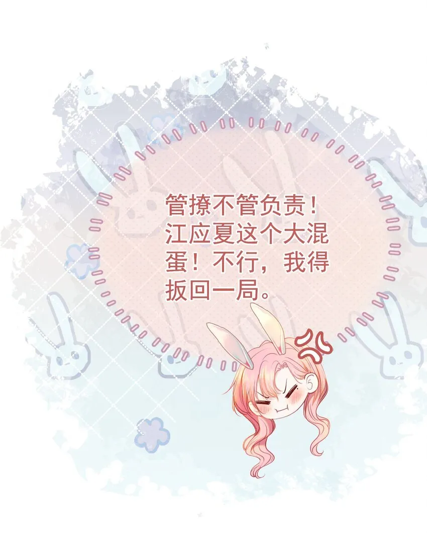 068 只撩不负责 第13页