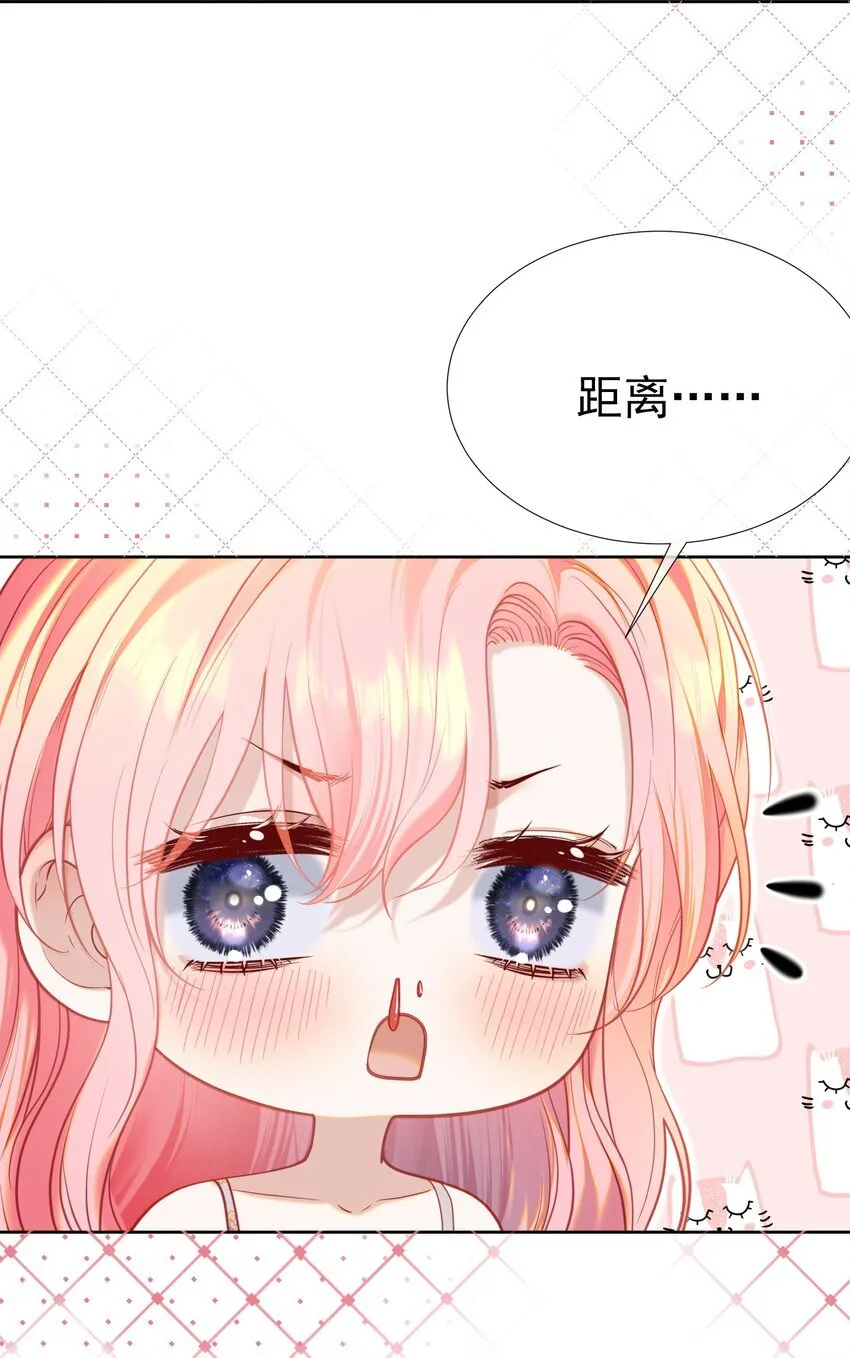 068 只撩不负责 第15页