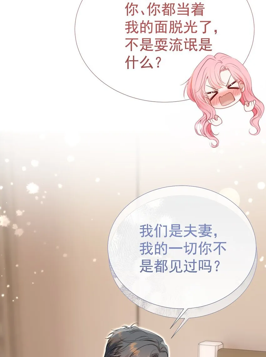 068 只撩不负责 第20页