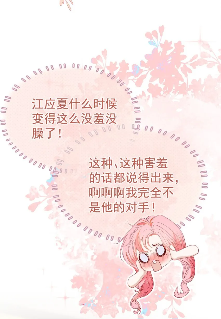 068 只撩不负责 第23页