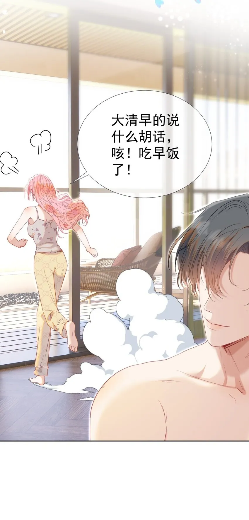068 只撩不负责 第24页