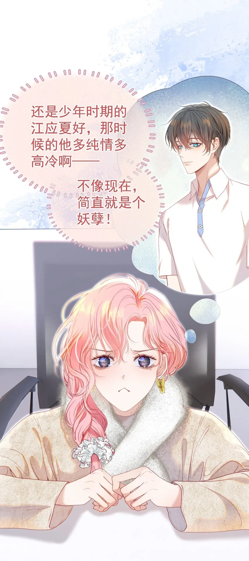 068 只撩不负责 第28页