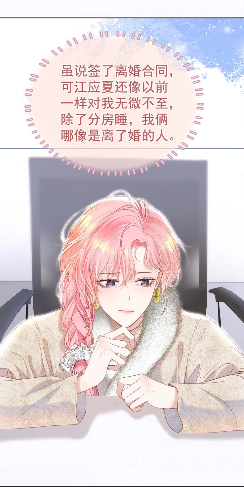 068 只撩不负责 第29页