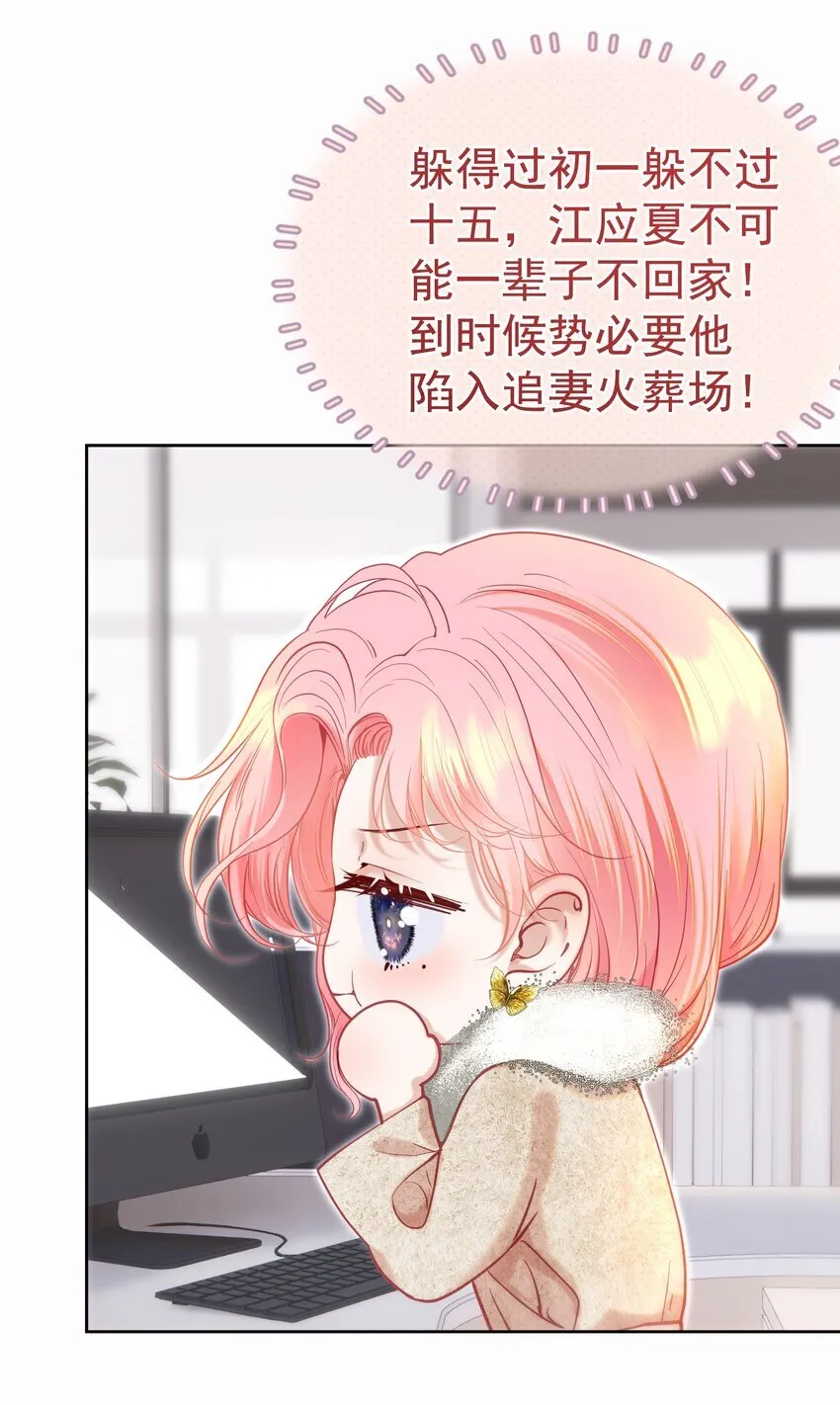 068 只撩不负责 第31页