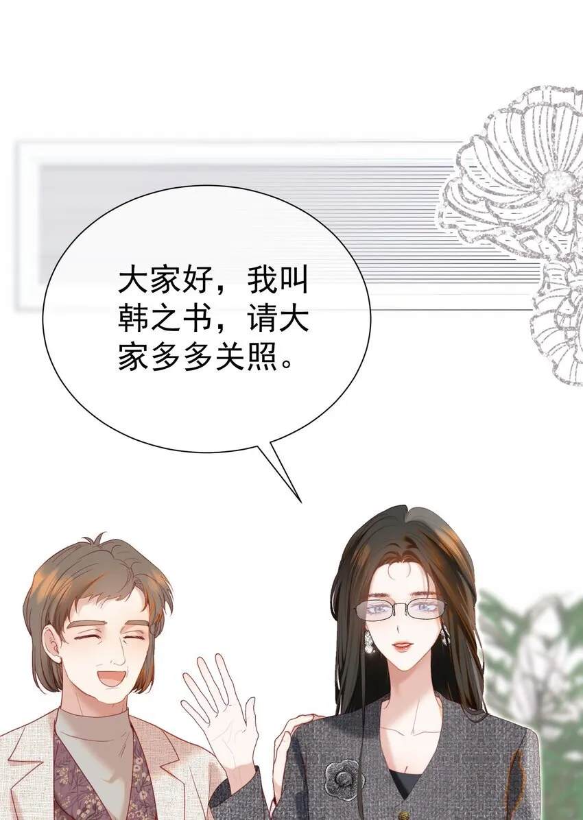 068 只撩不负责 第33页