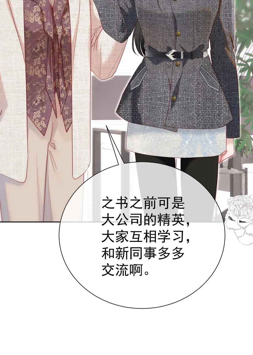 068 只撩不负责 第34页