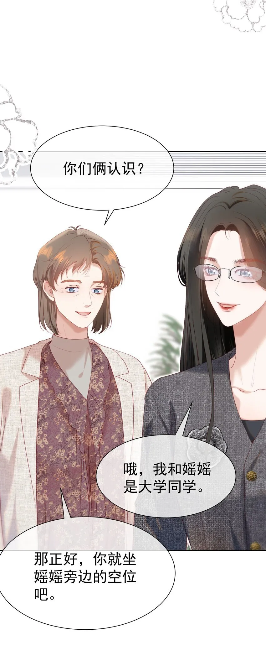 068 只撩不负责 第37页