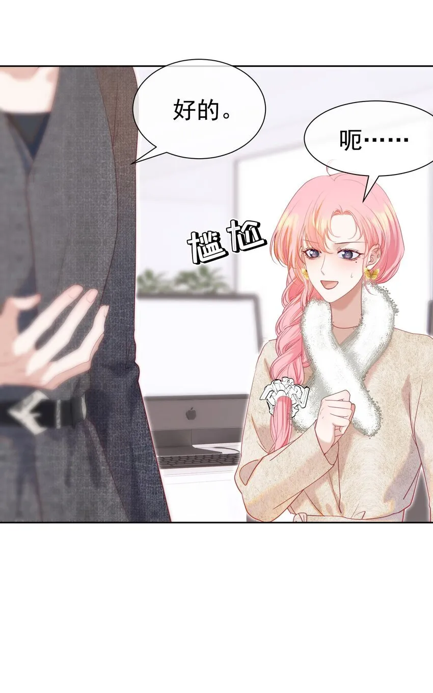 068 只撩不负责 第38页
