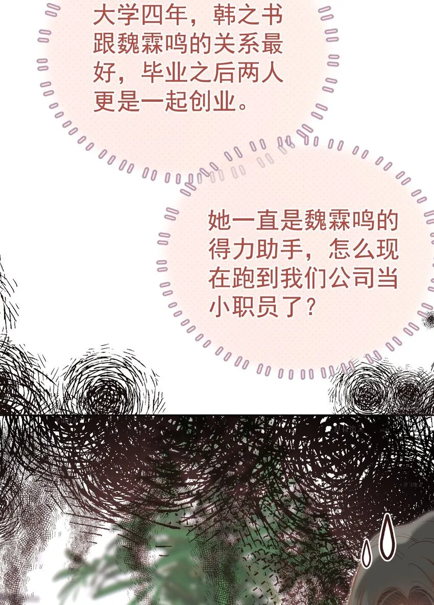 068 只撩不负责 第40页