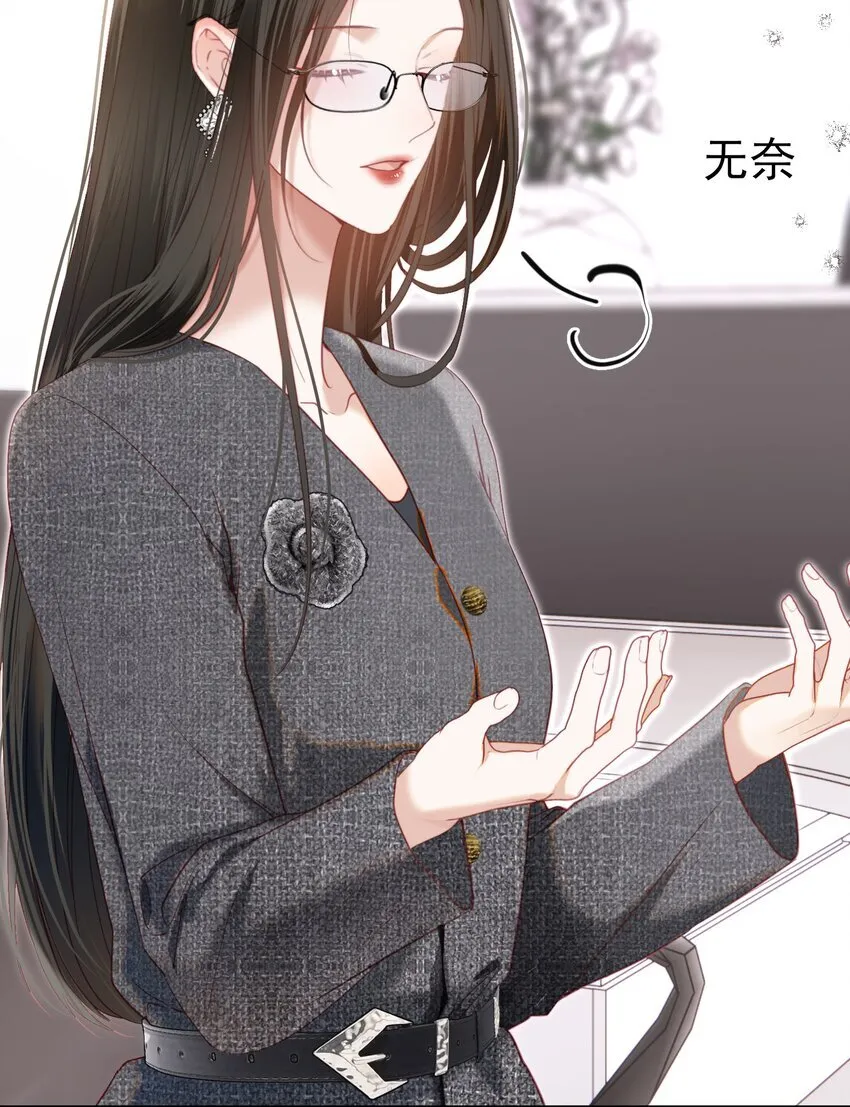 068 只撩不负责 第43页