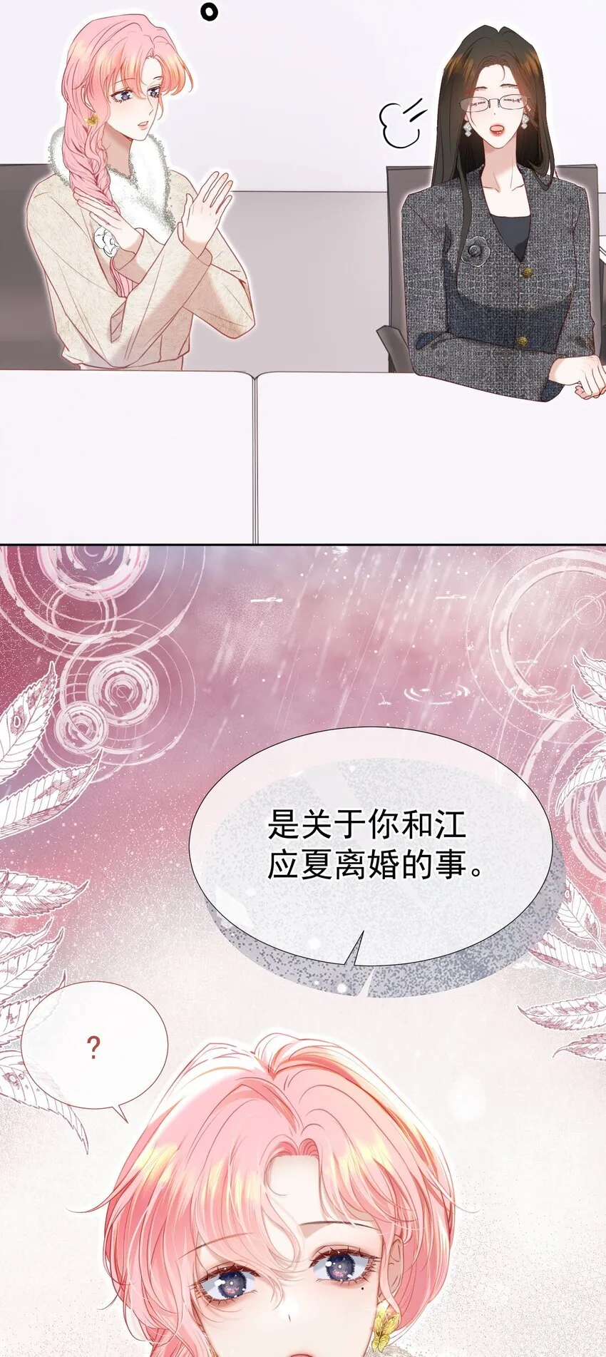 068 只撩不负责 第46页