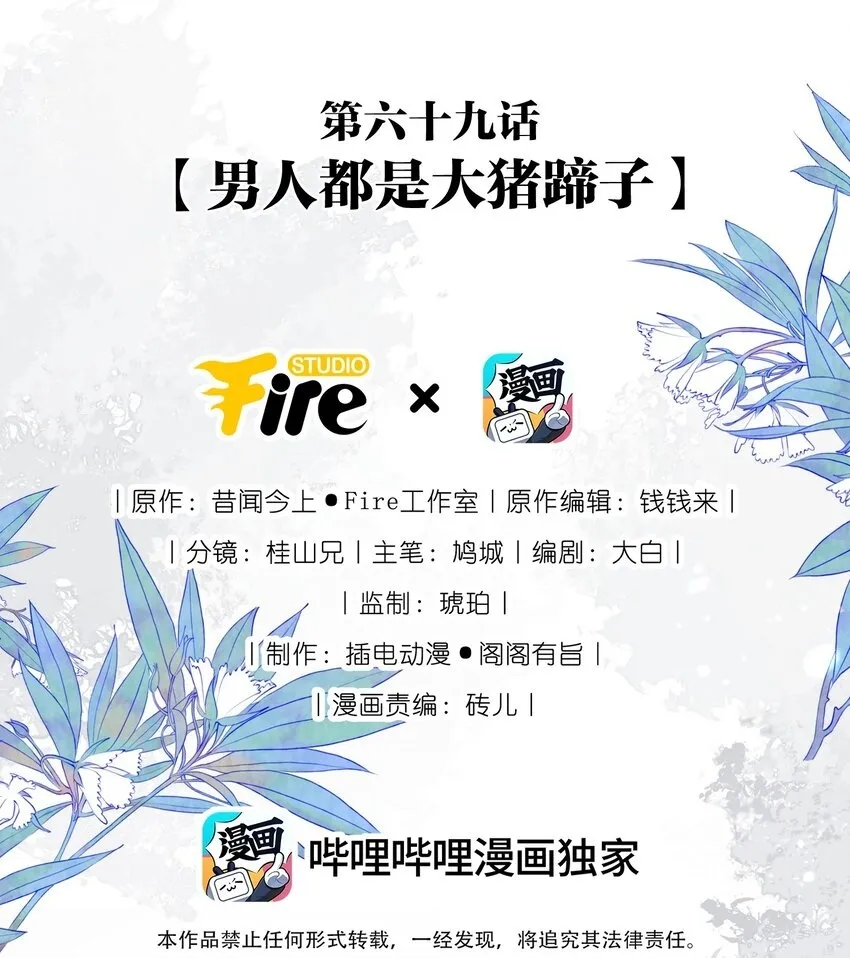 069 男人都是大猪蹄子 第2页