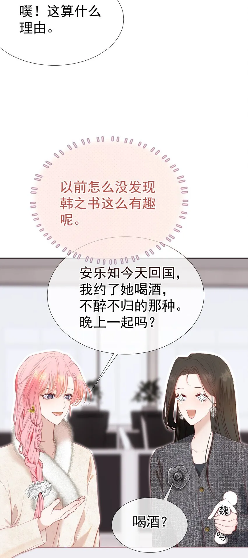 069 男人都是大猪蹄子 第10页