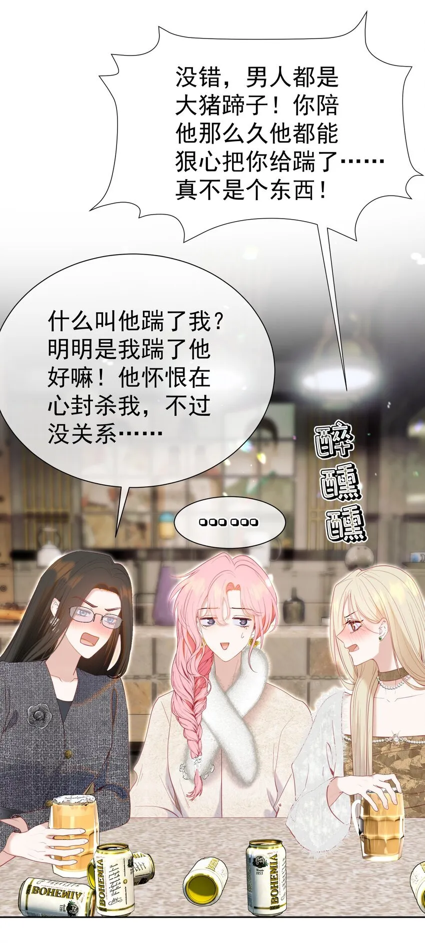 069 男人都是大猪蹄子 第17页