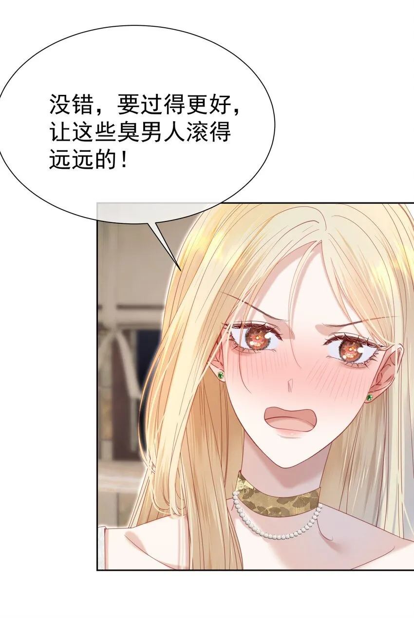 069 男人都是大猪蹄子 第19页