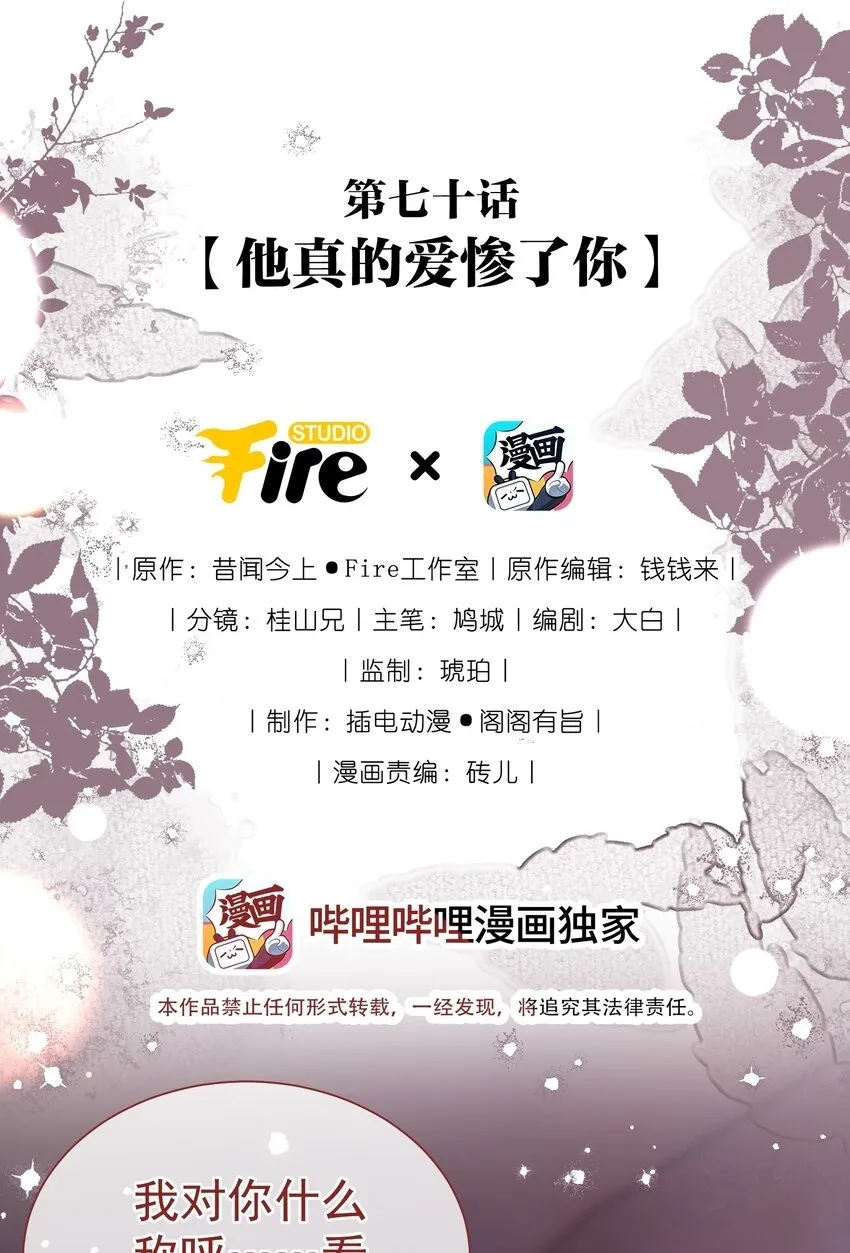070 他真的爱惨了你 第2页