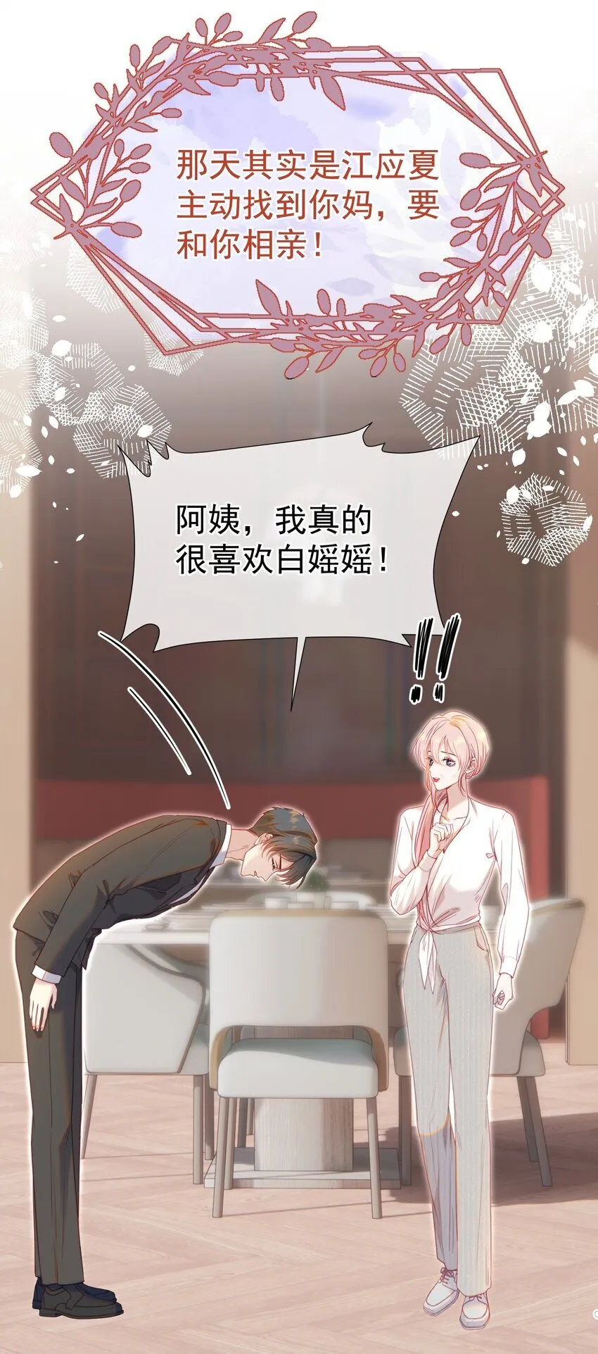 070 他真的爱惨了你 第15页