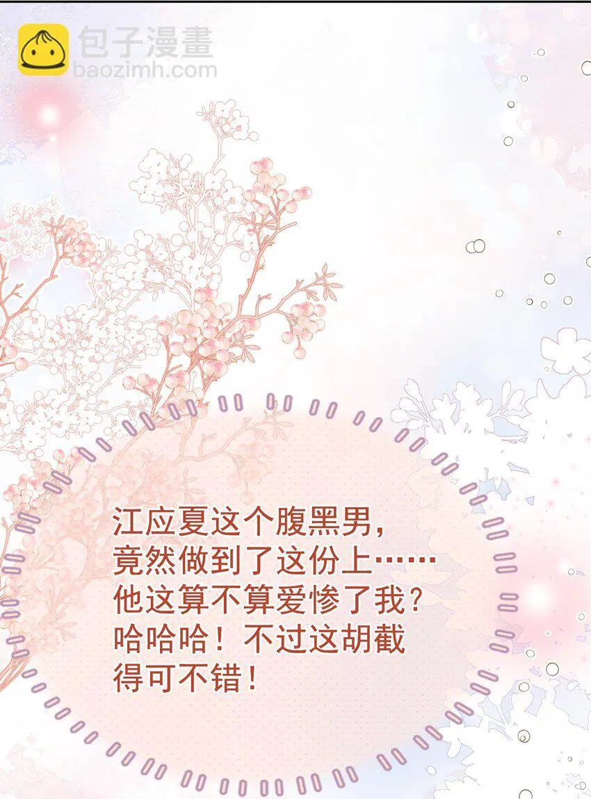 070 他真的爱惨了你 第16页