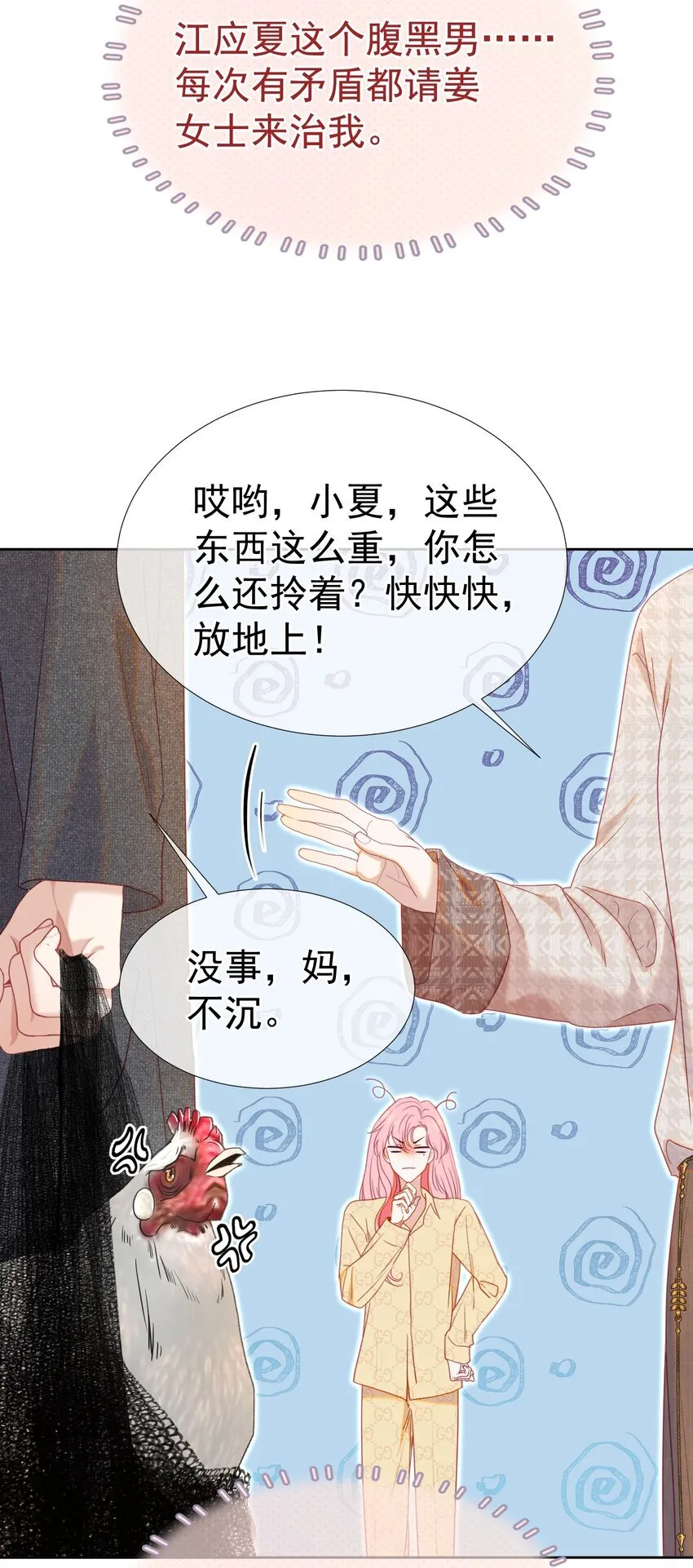070 他真的爱惨了你 第31页