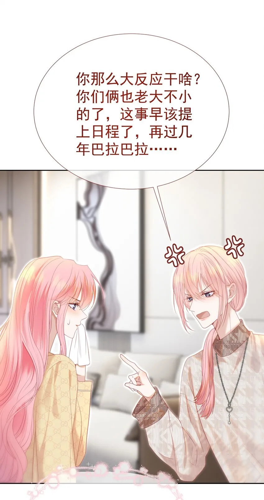 070 他真的爱惨了你 第46页