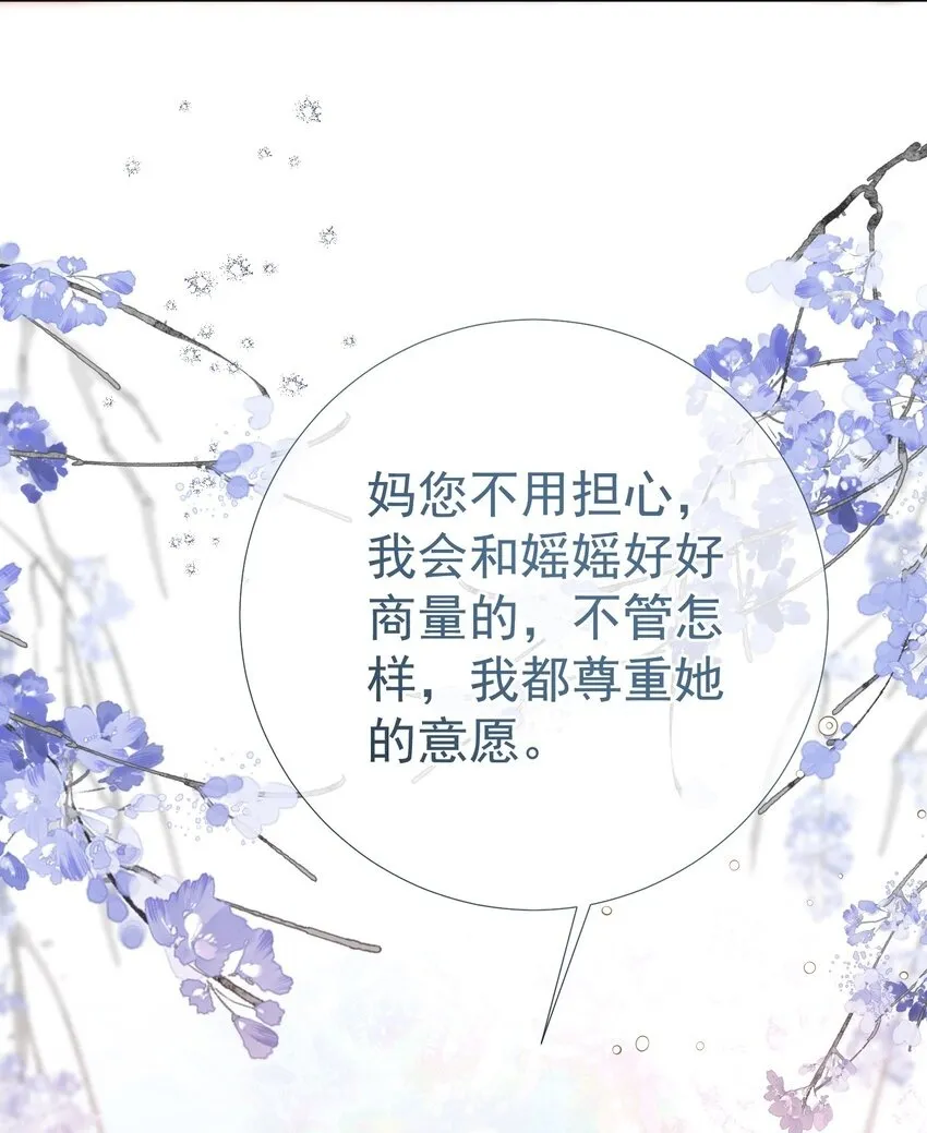 070 他真的爱惨了你 第50页