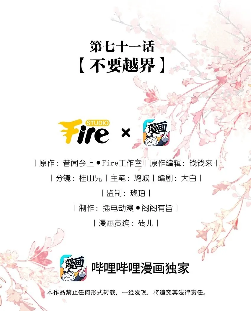 071 不要越界 第2页