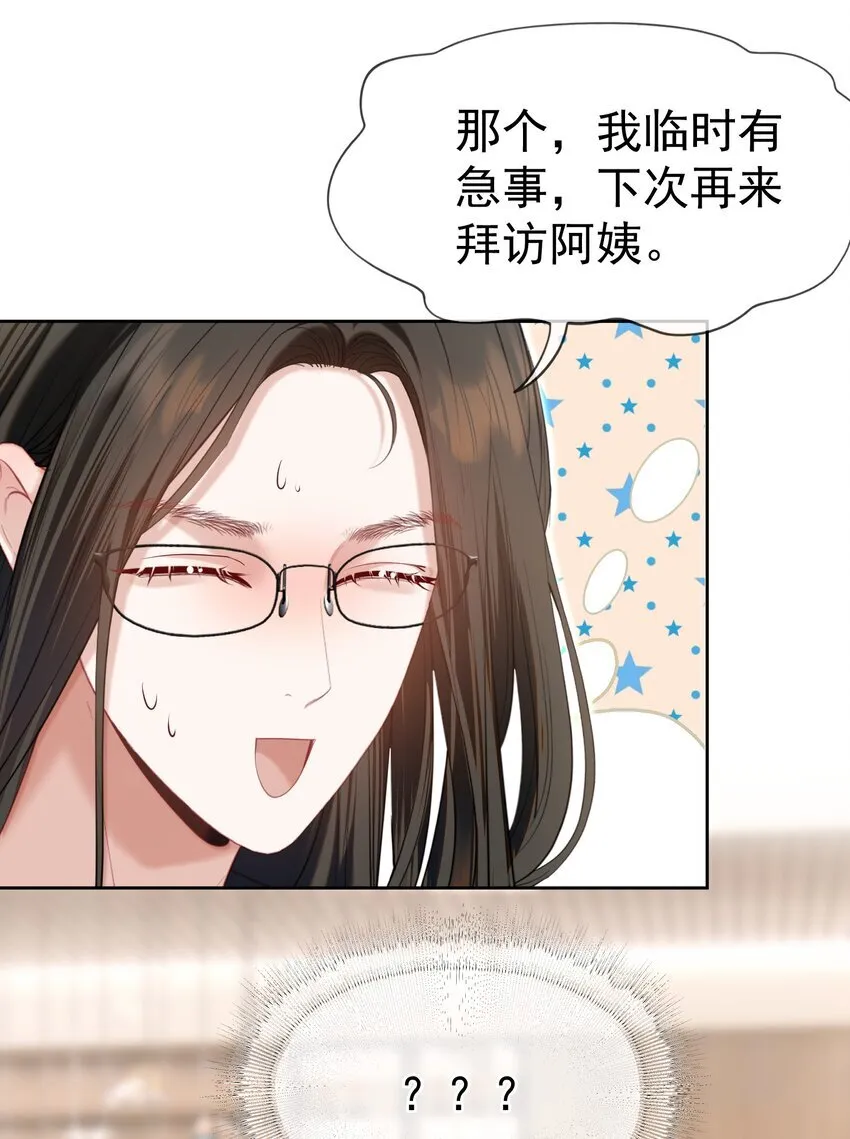 071 不要越界 第20页