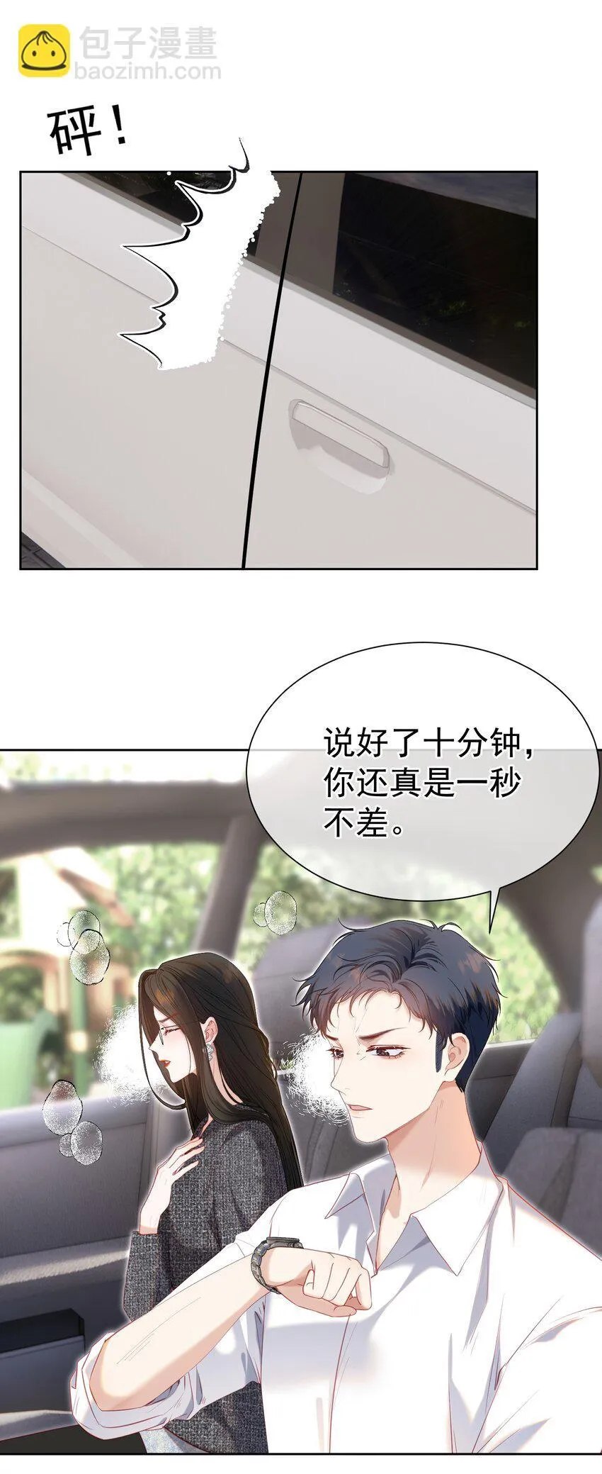 071 不要越界 第24页