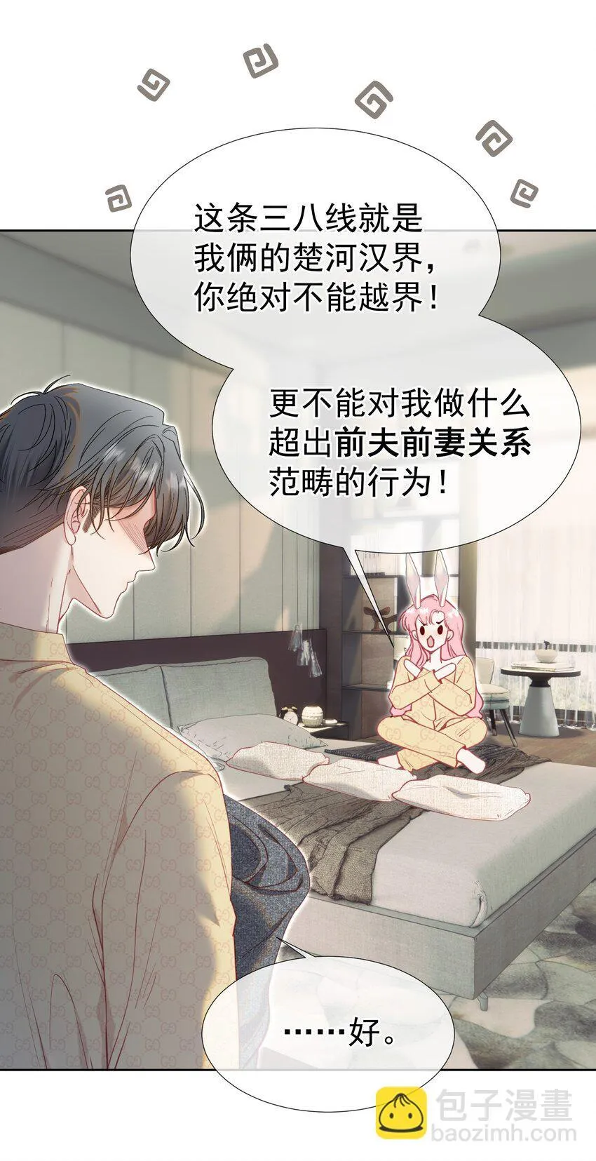 071 不要越界 第38页