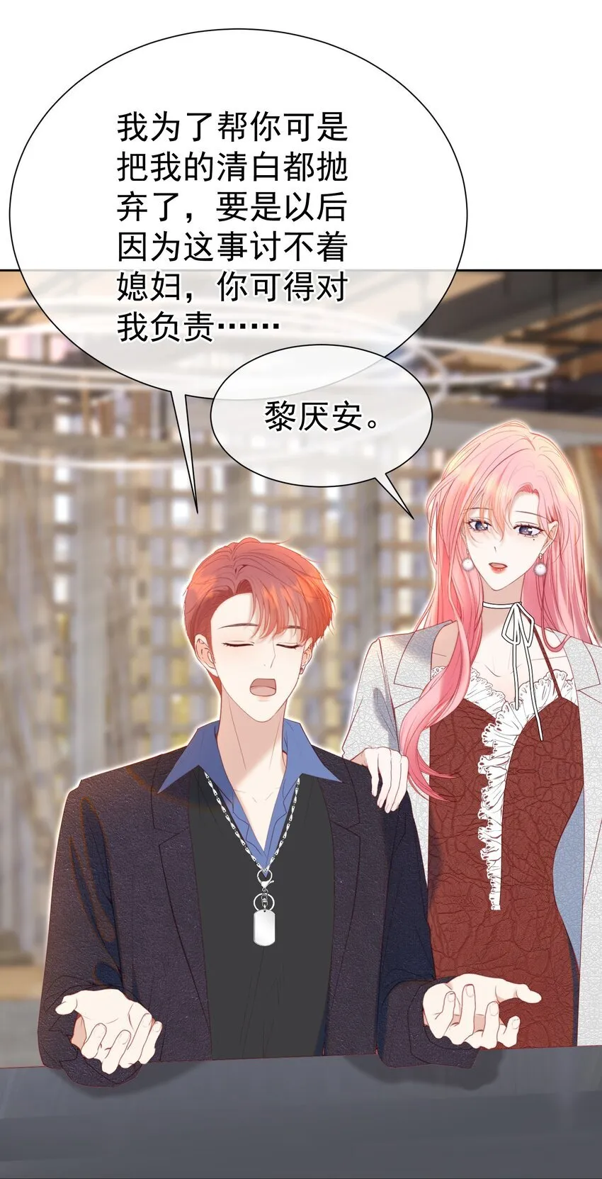 072 我想和他一辈子在一起 第26页