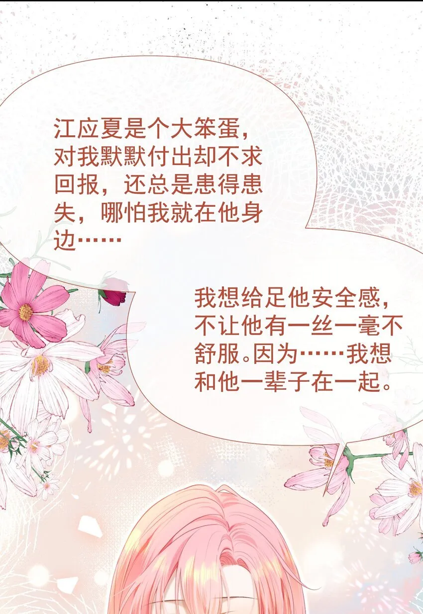 072 我想和他一辈子在一起 第47页