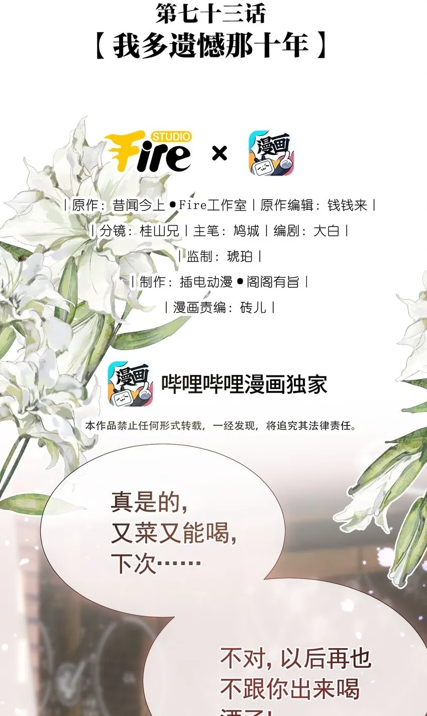 73 我多遗憾那十年 第2页