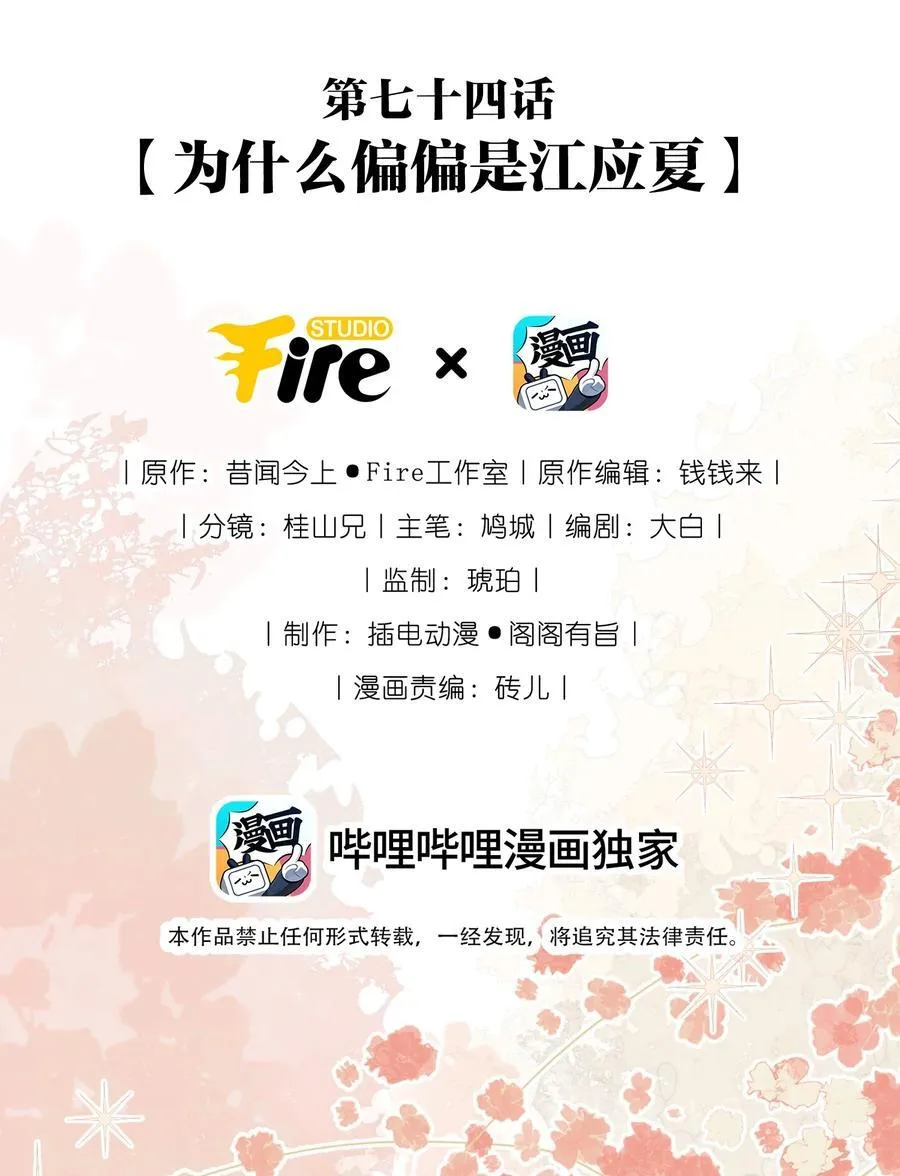 074 为什么偏偏是江应夏 第2页