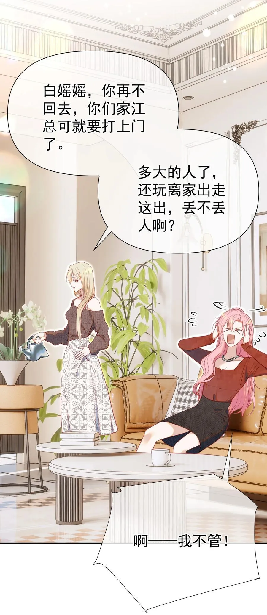 074 为什么偏偏是江应夏 第4页