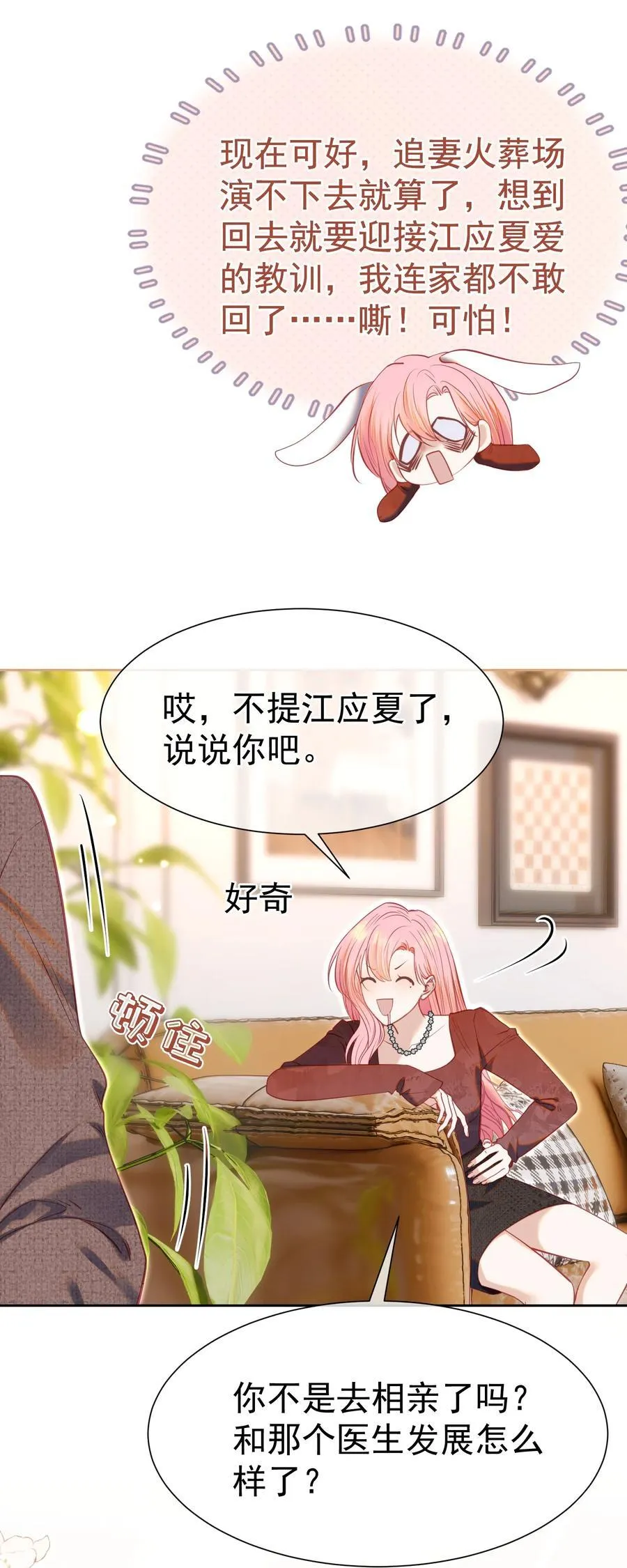 074 为什么偏偏是江应夏 第6页