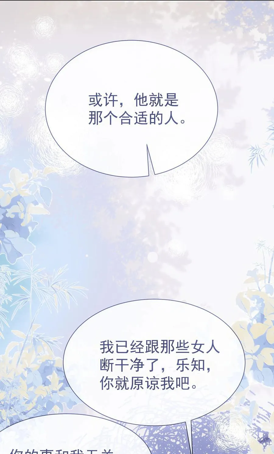 074 为什么偏偏是江应夏 第12页